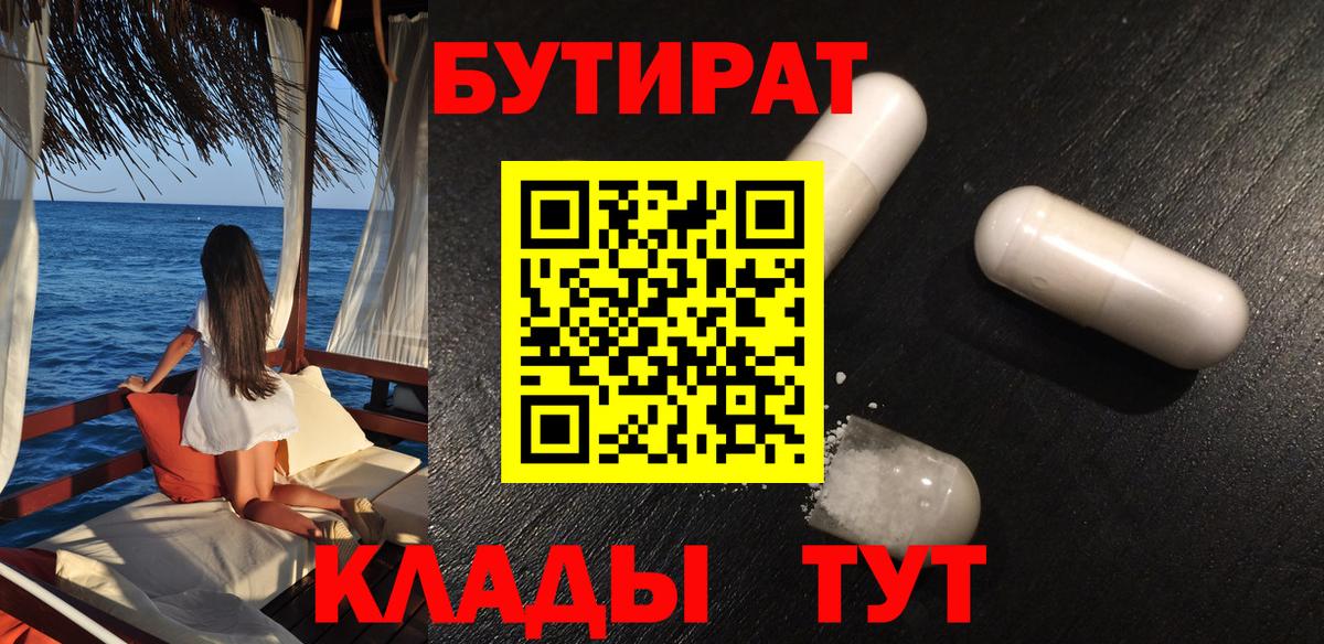 БУТИРАТ бутандиол Истра