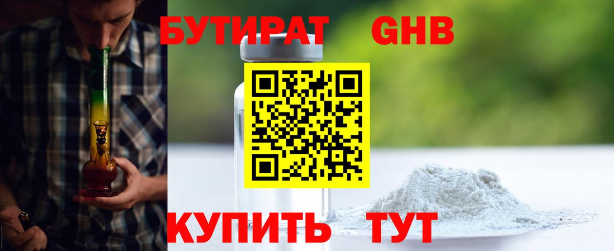 БУТИРАТ вода  Вход с VPN  Истра 