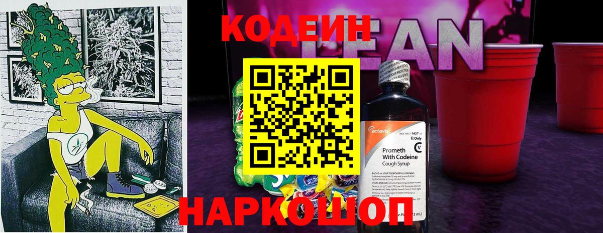 Истра  Codein Purple Drank  Кодеин напиток Lean (лин)  Вход с VPN 