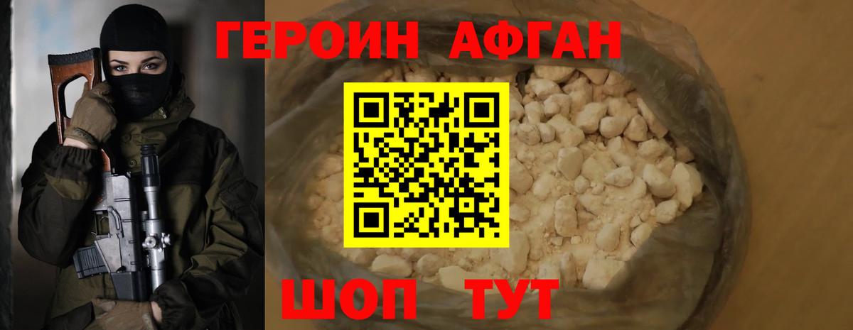 Героин Heroin Истра