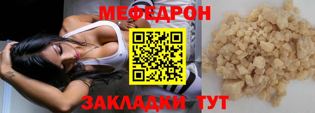 Мефедрон кристаллы  Вход с VPN  МЕФ  Истра  МЯУ-МЯУ VHQ 