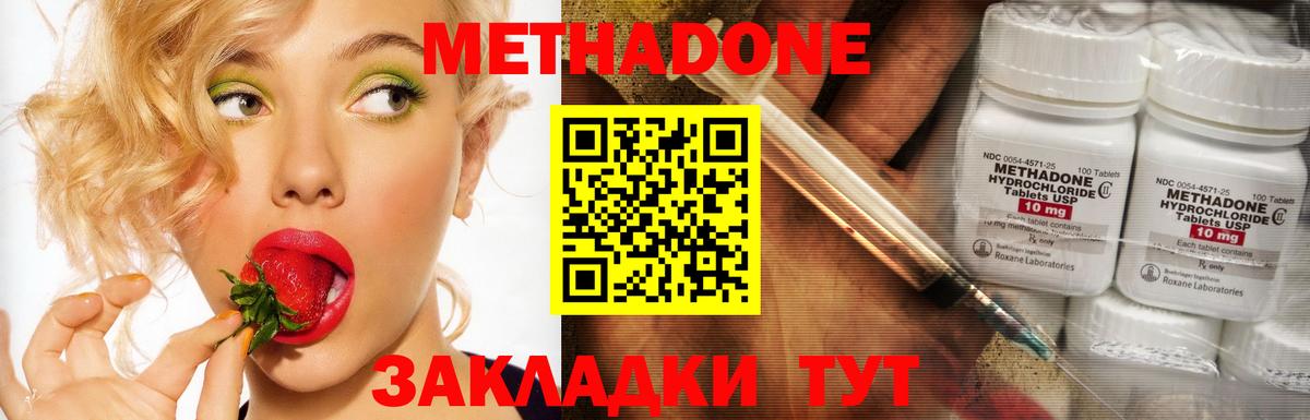 Метадон кристалл  МЕТАДОН кристалл  Вход с VPN  Истра 
