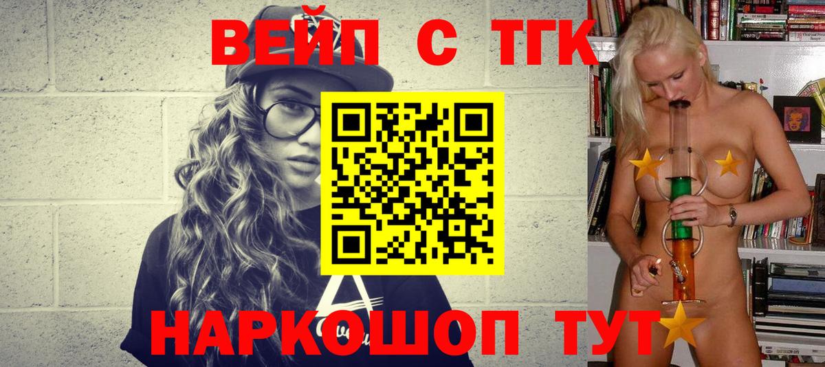 ТГК вейп с тгк Истра