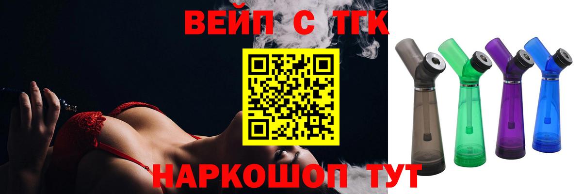 Дистиллят ТГК вейп с тгк  Вход с VPN  Истра 